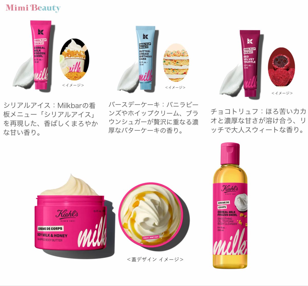 MimiBeauty__'s tweet photo. 甘い香り好きさんに朗報🧁💖
キールズとNYベーカリー「Milkbar」がコラボ！アイスやケーキ、チョコの甘〜い香りを楽しめる“塗るスイーツ”が登場するよ♡
リップ、ボディクレンザー、限定パケのボディバターの3アイテム！11/6発売 https://t.co/ef9TzBQJgg