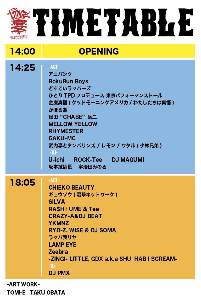 GERUC3's tweet photo. 10月12日還暦チッタ
ざっくりタイテ公開‼️
#還暦チッタ1012 https://t.co/Zrc1kP9XMC