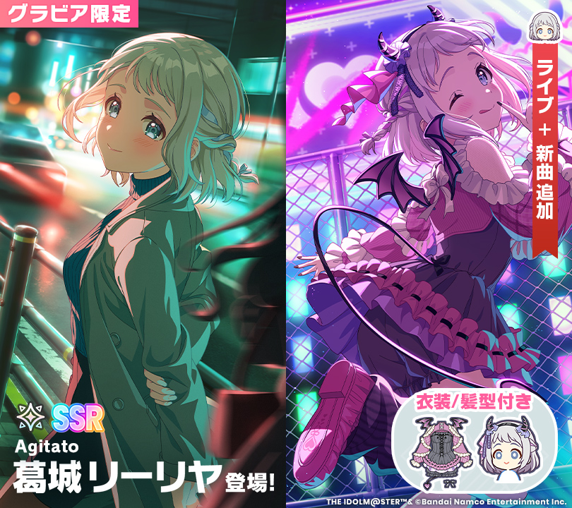 gkmas_official's tweet photo. 📢新ガシャ開催中！
📌新プロデュースアイドル
【Agitato】 #葛城リーリヤ

📅開催期間：10/9(金)10:59まで（予定）

😈 #Agitato リーリヤガシャ 💗 https://t.co/L6NrY9UwiA