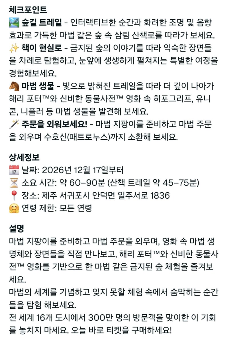 hideonn_on's tweet photo. 제주도 해리포터 금지된 숲 체험 예매!!!

📆 10월 7일 수요일 오전 10시 티켓 오픈

전시는 12월 17일부터 진행되며, 자세한 내용은 아래 사진 참고하세요 /// https://t.co/axZa3y81eN