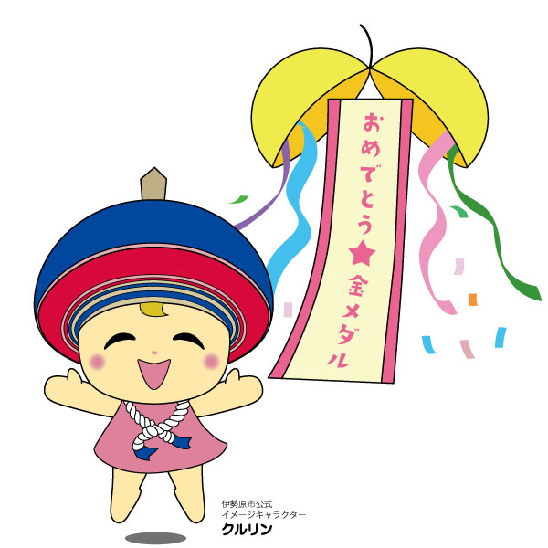 kururin_isehara's tweet photo. クルリンだよ☆#伊勢原 市出身の陸上競技 #飯澤千翔 選手が、第20回アジア競技大会1500m走で見事金メダル🎖✨おめでとうございま～す♪ぜひぜひ、#伊勢原 に遊びに来て、金メダル見せてくださ～い https://t.co/UkTlH3cPbr