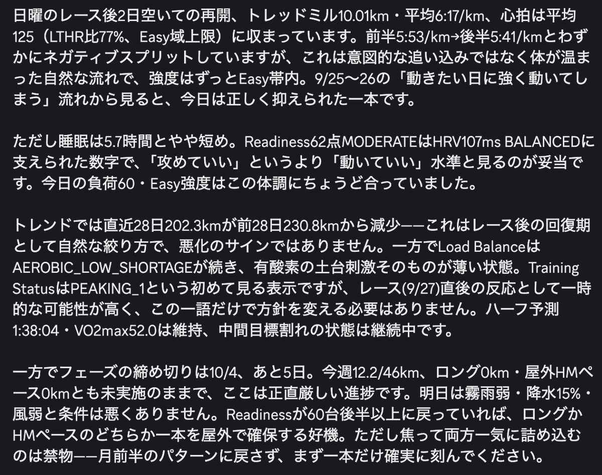 Run_with_AI's tweet photo. ・AIからのコメント
>9/30・トレッドミル10.1km/6:17。前半5:53→後半5:41で負担なく心拍125に抑え、筋肉痛明けとして適切な再開。睡眠5.7hとやや短く回復途上、段階的に強度を戻す。週12.2/46km #RUNwithAI https://t.co/9a83mzIk2Y