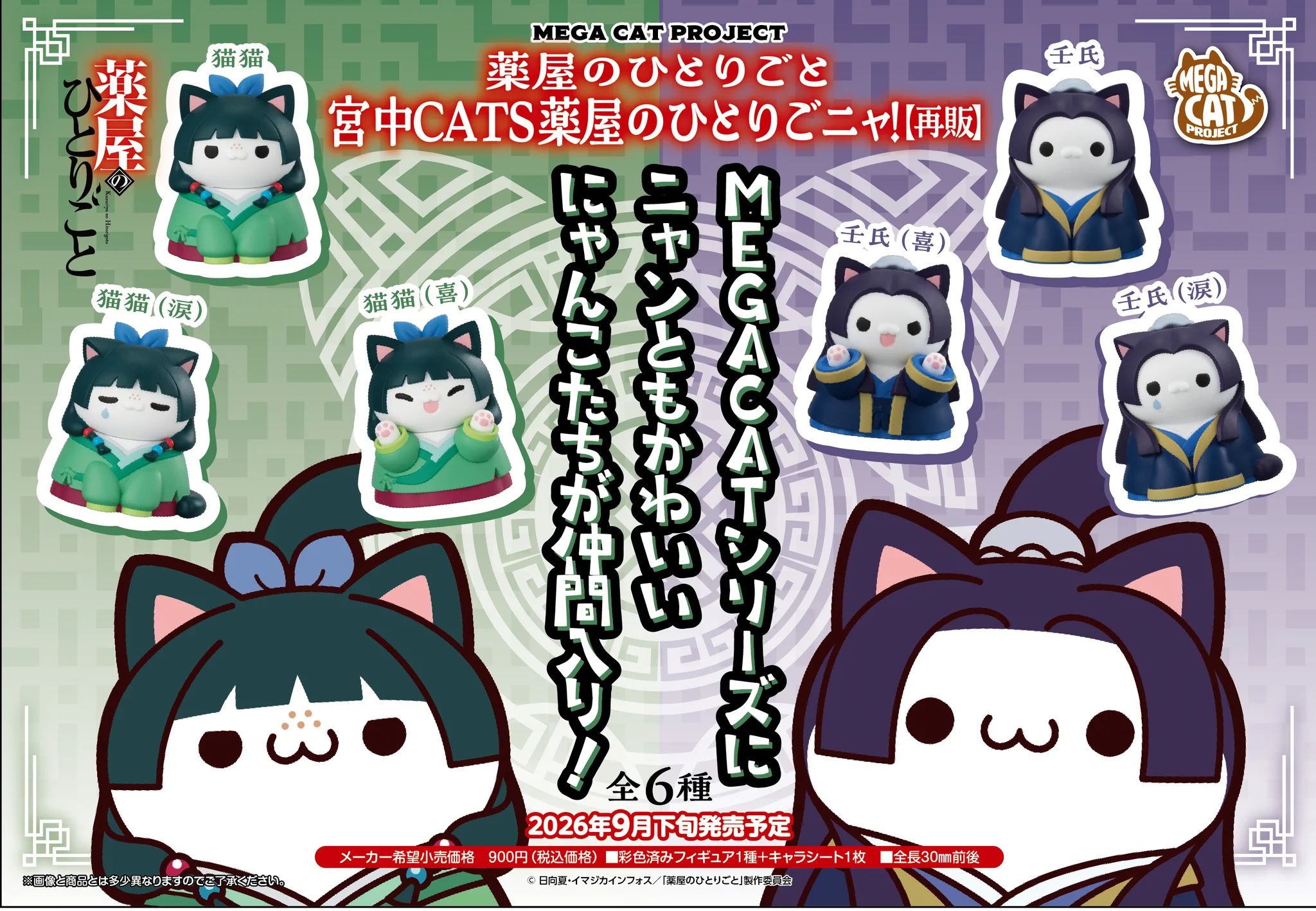 薬屋のひとりごと グッズ情報 (@kusuriya_info) / X