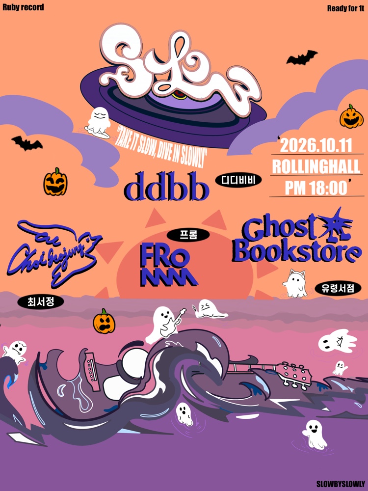 ruby_records's tweet photo. S,LO,W SERIES. 02
[최서정 X 프롬 X ddbb X 유령서점]

새로운 아티스트 프롬(FROMM)의 합류로 더욱 풍성해진 S,LO,W SERIES. 02!

NOL과 투더문(2TM)에서 지금 예매하실 수 있습니다.

NOL https://t.co/hE0M9RTYza
2TM https://t.co/QqoJL60rSy https://t.co/D3PEOAtmD6