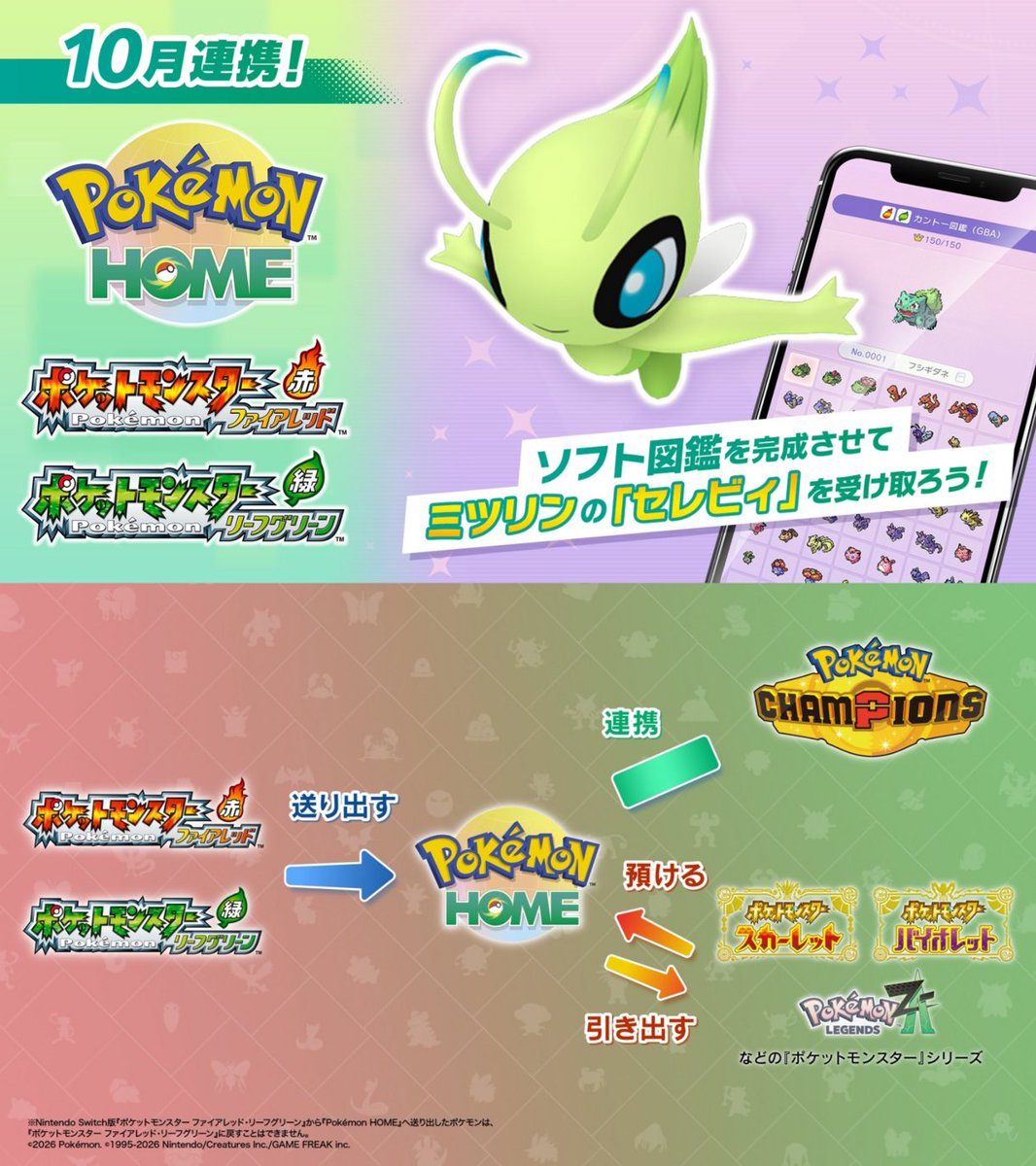 denfaminicogame's tweet photo. 『ポケモン ファイアレッド・リーフグリーン』との連携に向けた『ポケモンホーム』のメンテナンスが10月7日に実施へ
https://t.co/9OovZOgKPN

『FRLG』で仲間したポケモンを他シリーズに連れて行ける。また、対応したソフト図鑑を完成させると、幻のポケモン・セレビィを『HOME』上で受け取れるように https://t.co/17N82FIKdo