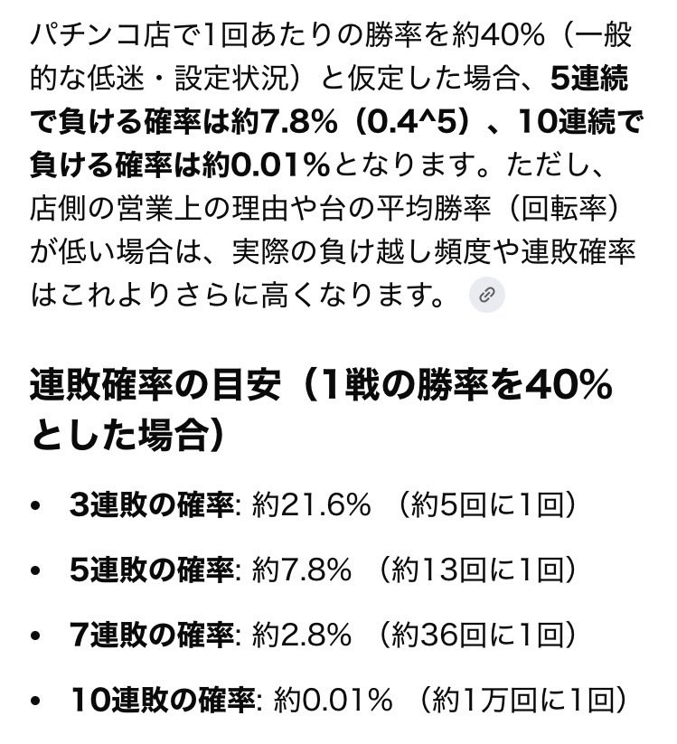 reality19811101's tweet photo. 平均週3回、約8ヶ月、平均投資15k
プラス収支0 
ずっと近所の店に通っていつ勝てるか意地で検証してるけどいい加減この店やばいよな
確率で言ったら0.0000000001%とか？
#愛知
#オータ
#ota
#パチンコ https://t.co/iq4g7Fir7C