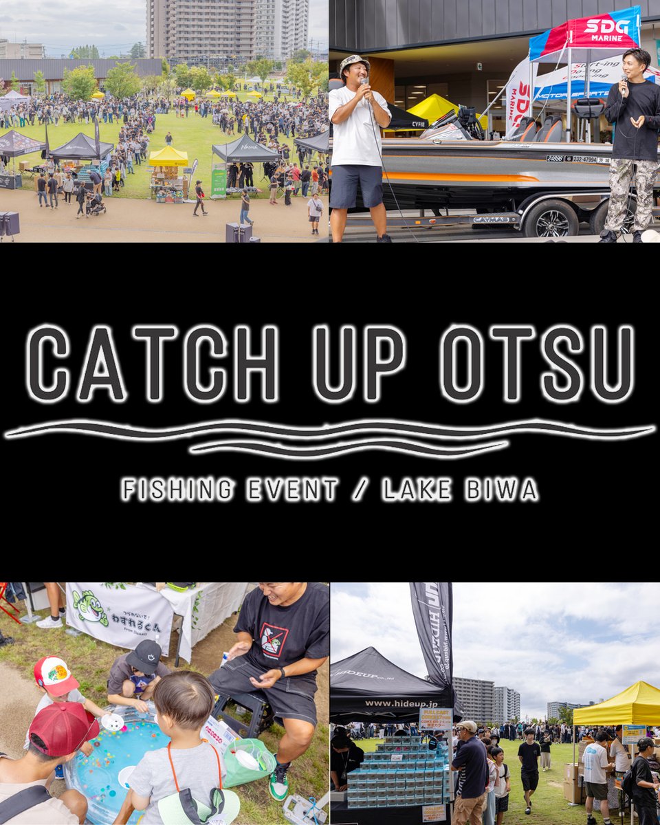 lurenewstv's tweet photo. 9/23開催の「Catch up OTSU」は、75社が出展し約11,000人の来場者で大盛況！

アングラーをはじめ、ファミリー層も多く、活気あるイベントに✨来年に向けて始動中！
詳しくはWEB連載「たまらんばいスポット大捜査」をチェック！

https://t.co/VDQfregS1n

#CatchupOTSU #SDG株式会社 #柏木社長 #たまらんばいスポット #ルアーニュース