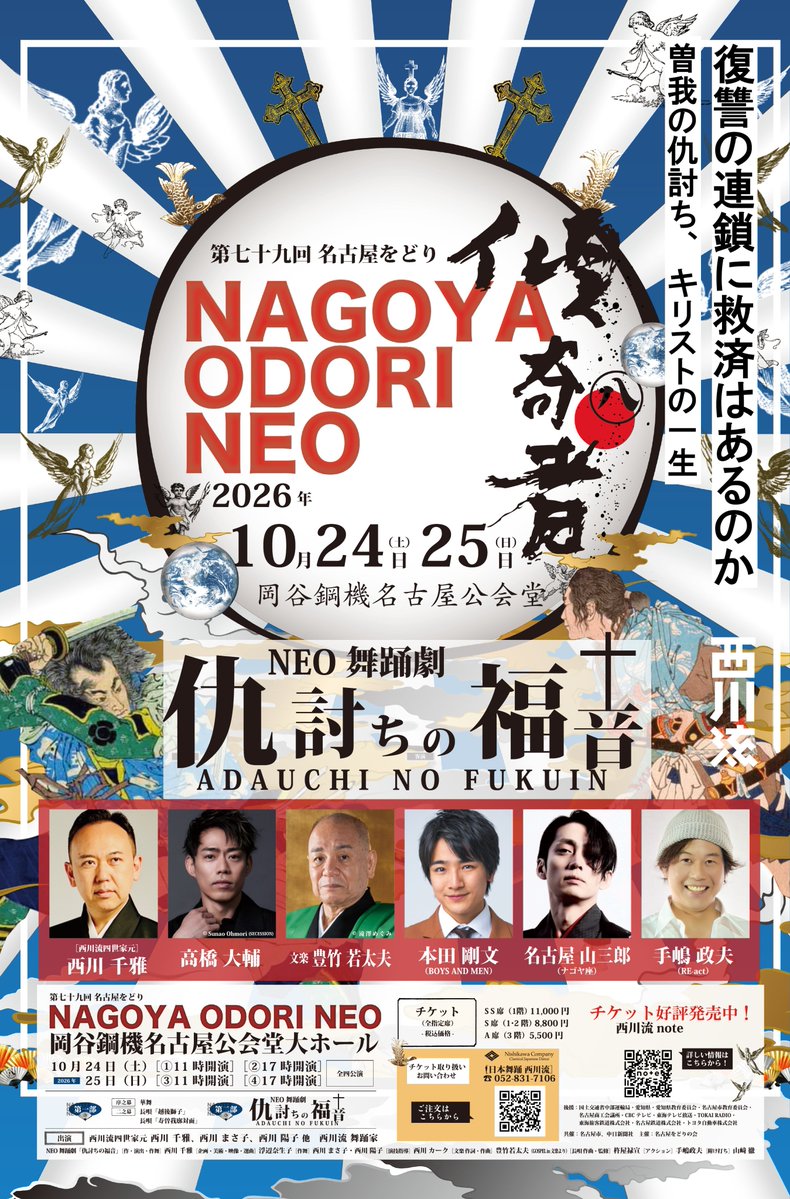 NagoyaodoriNEO's tweet photo. #名古屋をどりNEO傾奇者
#高橋大輔 が曽我五郎に挑む！
「曽我の仇討」と、愛と赦しを説くキリストの物語が交差する舞台。
10月24日（土）25日（日）各日11時／17時
岡谷鋼機名古屋公会堂
チケットのお申し込みはこちら↓
https://t.co/msgxMlySQF https://t.co/NfZ7OF96tR
