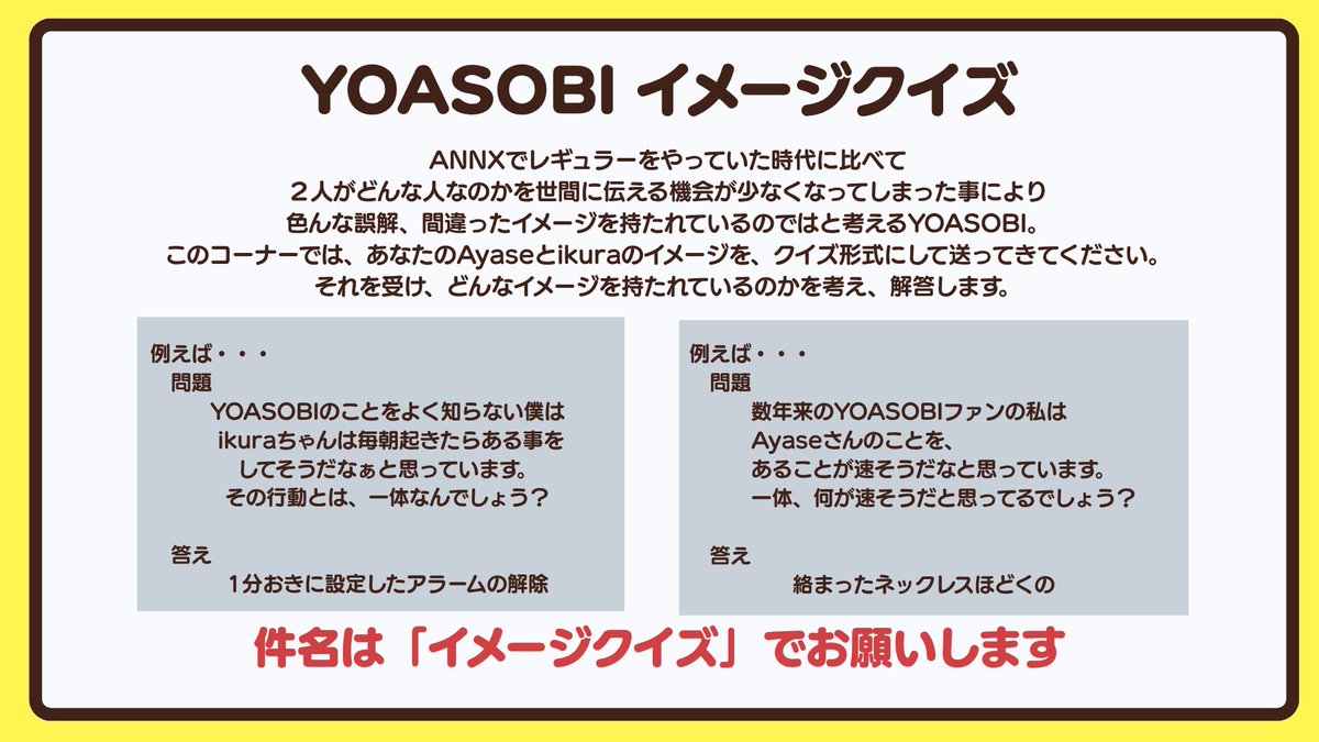 yoasobiannx's tweet photo. 今夜22時から

／
『YOASOBIのオールナイトニッポンGOLD』
＼

#YOASOBIが 2年ぶりにパーソナリティを担当します✨

コーナーへのメールを募集しています
「YOASOBI イメージクイズ」❔
「フランスのラジオ情報」📻
「いきいきよあそび 」🏃

メールは
📧yoasobi@allnightnippon.com

#️⃣ #YOASOBIANNG https://t.co/SPtfpVDaqY