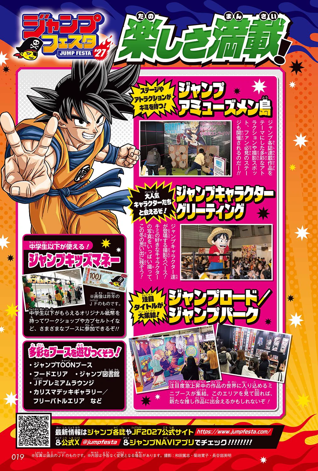 イタチ　最強Vジャンプフェスタ　サスケvジャンプ 最強ジャンプ編集部 on X: 