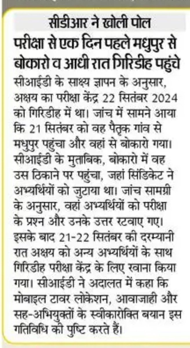 qpzmnews's tweet photo. JSSC CGL पेपर लीक को लेकर CDR ने नया खुलासा किया है...

पढ़िए पूरी खबर 👇 https://t.co/lj1RdcVA6T