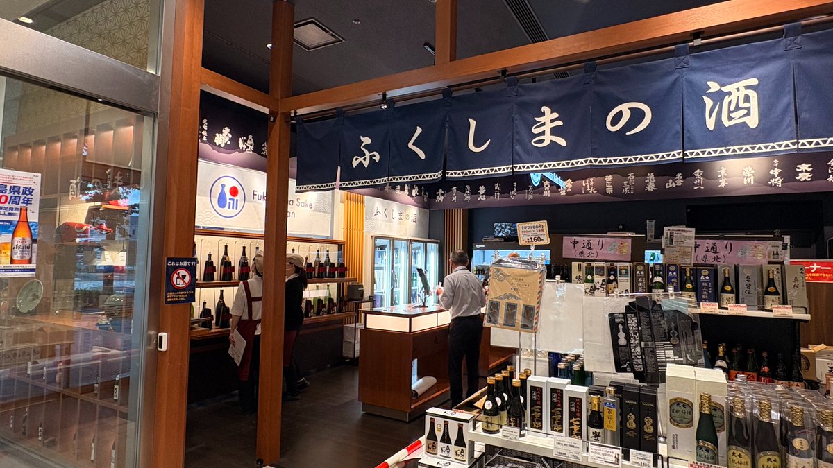 fukushimatweet's tweet photo. ふくしまの日本酒試飲機「のまっせ」🍶
導入セレモニーあります！

【福島県観光物産館】
2026年10月1日(木)10：30～
ゲスト：2026 Miss SAKE Japan 長瀬志珠さん
【日本橋ふくしま館MIDETTE】
2026年10月3日(土)11：00～
ゲスト：俳優・ふくしまの酒マイスター 神尾佑さん

午前中から飲むってコト!? https://t.co/QVz6mCS2KJ