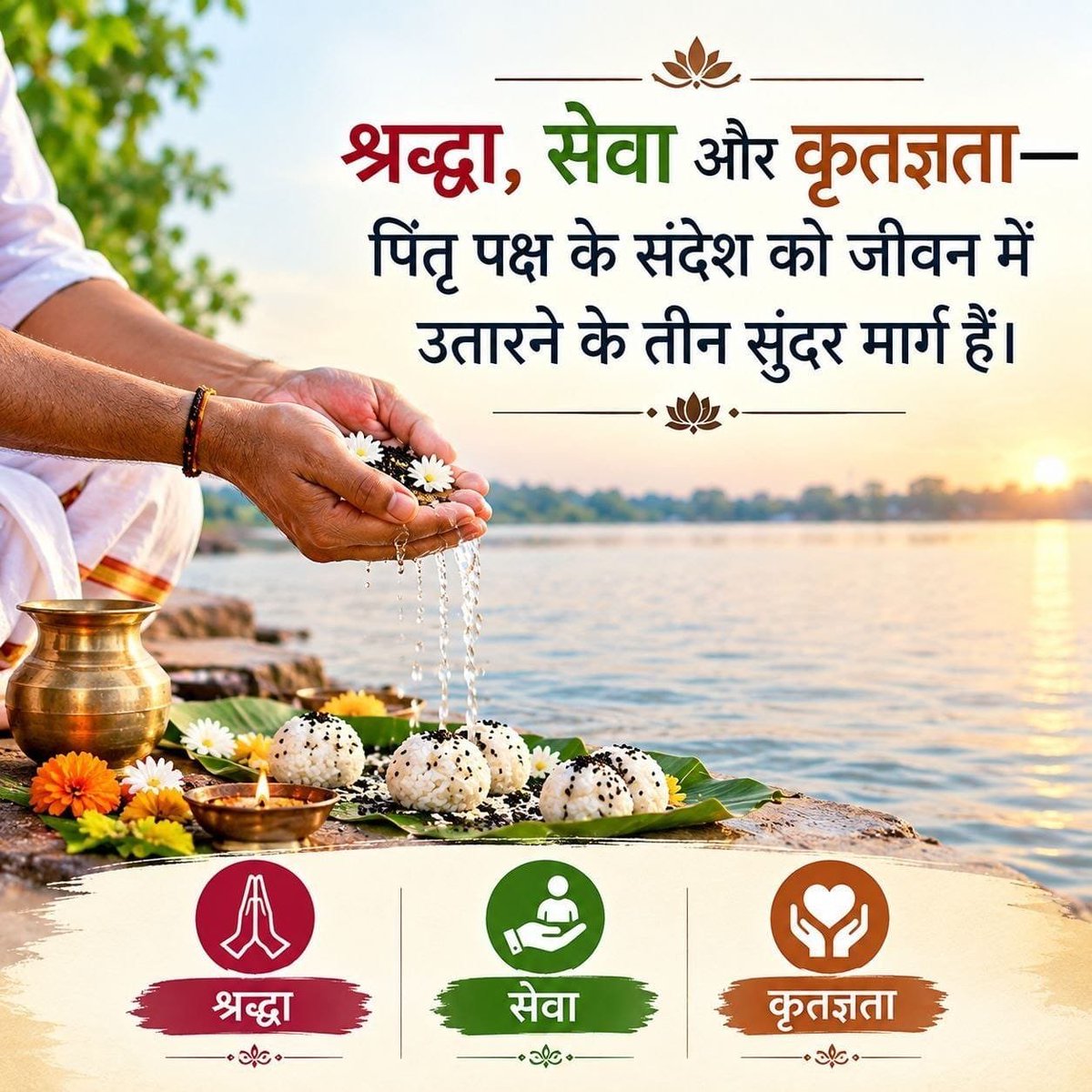Keshavm_0_6's tweet photo. #AncestralBlessings
Shraddh Mahima 
Pitru Paksha सनातन धर्म की सुंदर परंपरा है अपने पूर्वजों हेतु कृतज्ञता व्यक्त करें उनका श्राद्ध करें शुद्ध मन, बुद्धि, और धन से।
 - पूज्य Sant Shri Asharamji Bapu https://t.co/7438y1vzq1