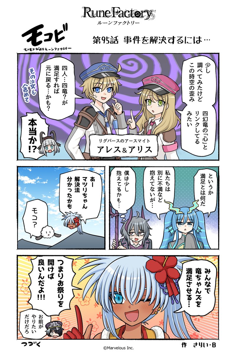 RuneFactory_PR's tweet photo. マーベラス公式コミック #モコビ 
【第95話 事件を解決するには･･･】

#RuneFactory #ルンファク https://t.co/naBjJEN0UI