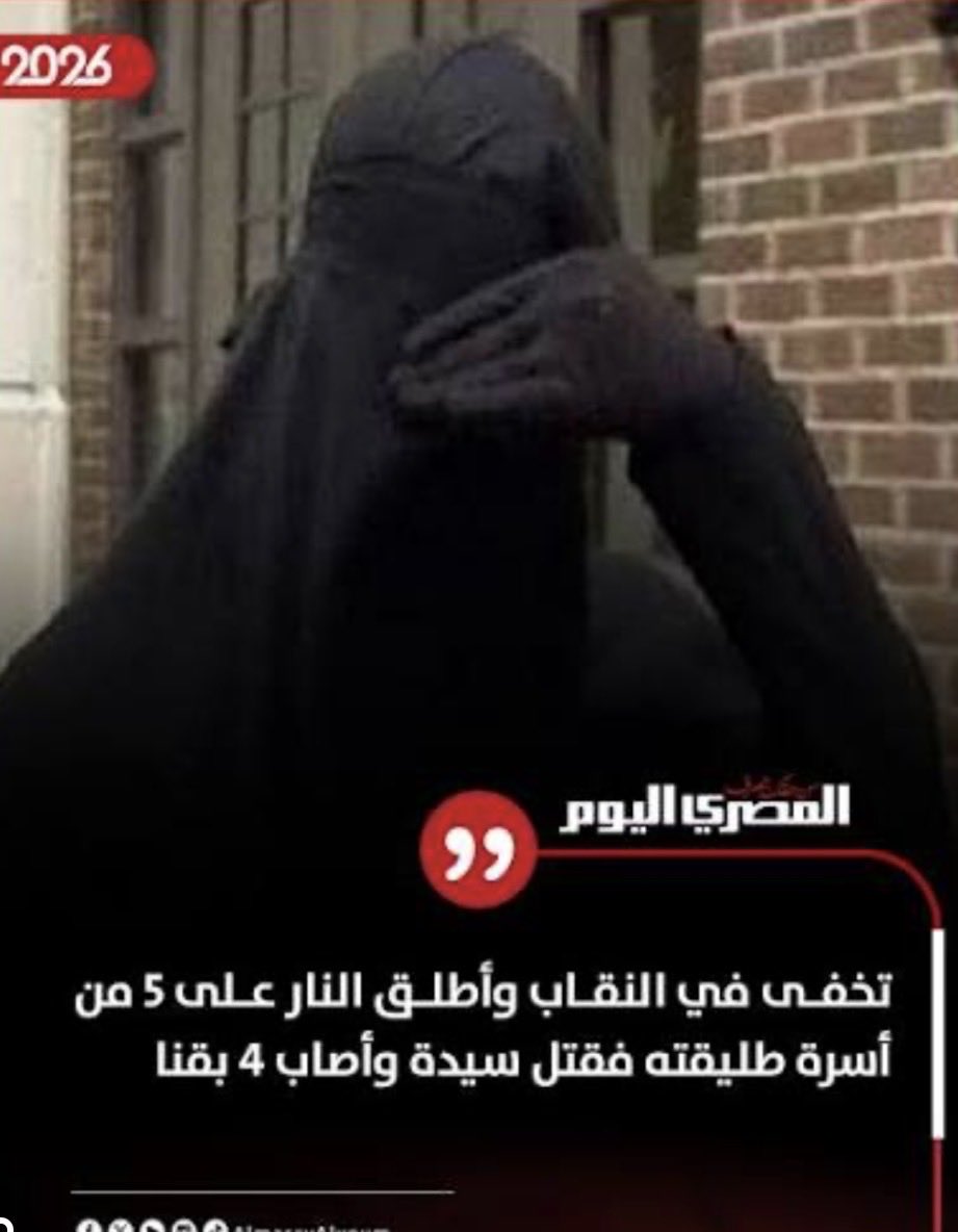 cerlixw's tweet photo. #بلا_نقاب_٢٠٣٠ 
النقاب وسيله تخفي مبرره لارتكاب الجرائم https://t.co/9jpdd5KnoW
