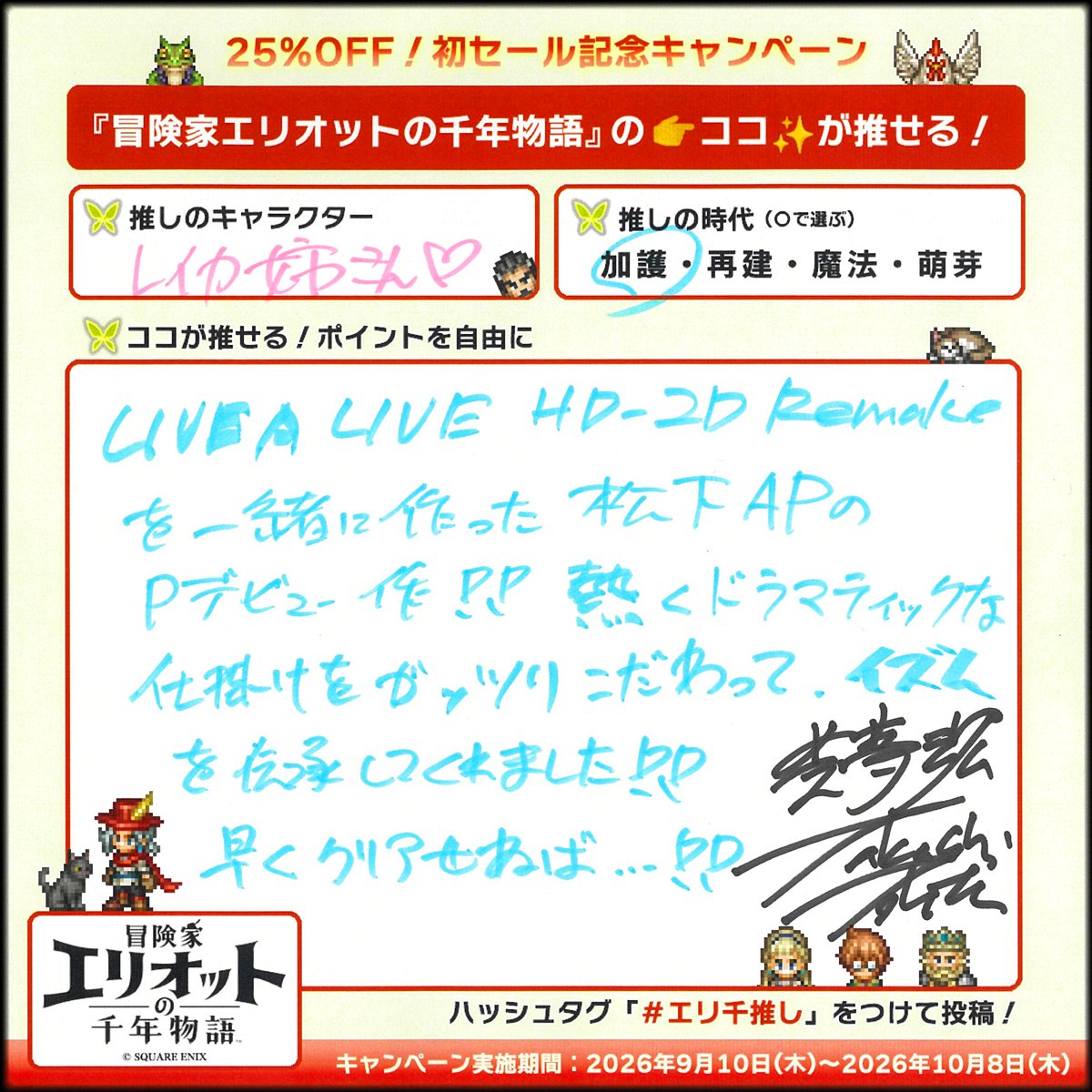 EL1000_PR's tweet photo. ＼ 25％OFF！初セール記念キャンペーン！／
『冒険家 #エリオットの千年物語 』を遊んでくださった
皆様の熱い👉推せるポイント👈大募集中！
︶∨︶︶︶︶︶︶︶︶︶︶

時田貴司の
👉推せるポイント👈は…⁉️

※テキスト投稿・テンプレート画像投稿のどちらでもOK
※投稿の際は [ #エリ千推し ]をつけるのをお忘れなく👀

📜 応募規約/詳細：https://t.co/9bKMnfrgPl