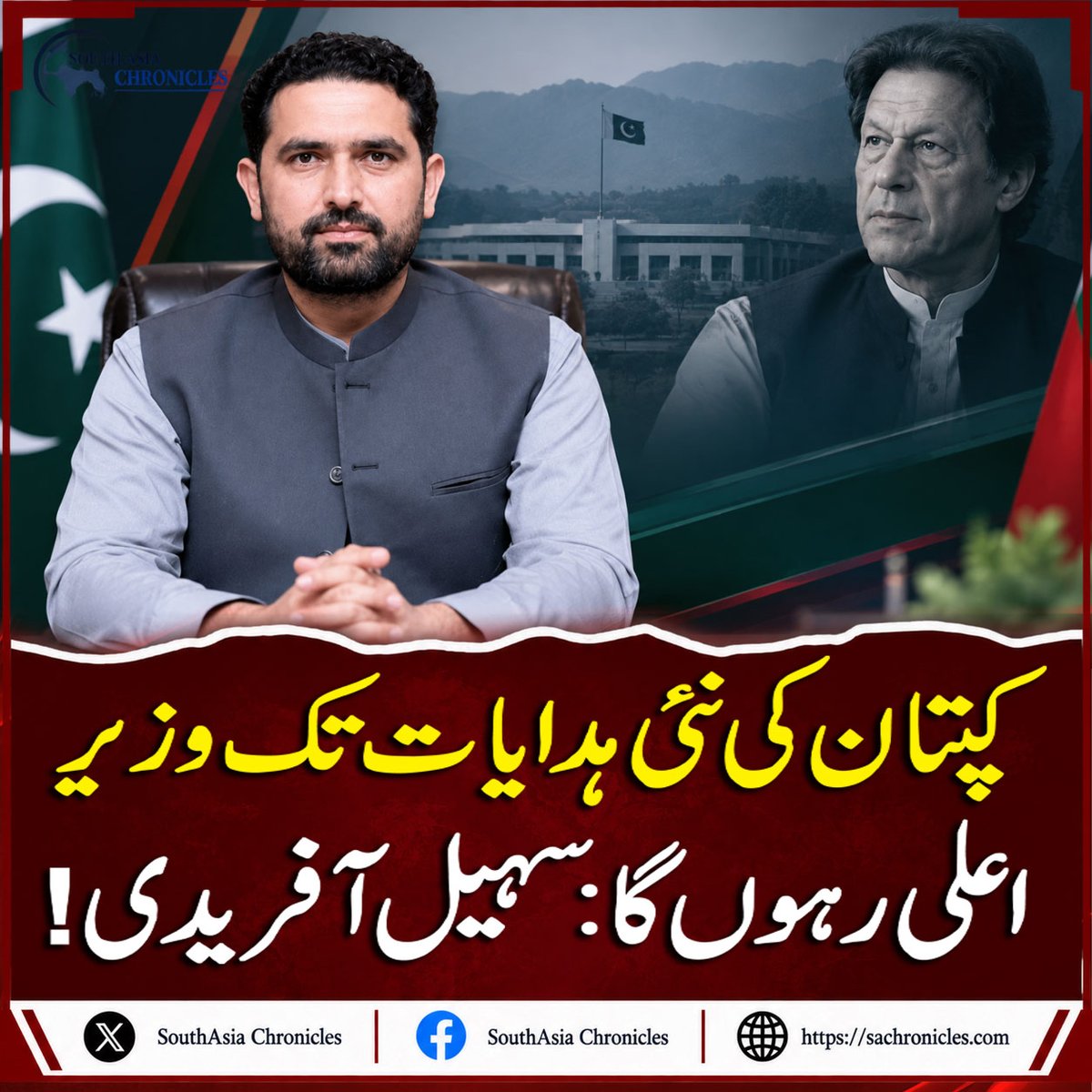 SouthAsiachro's tweet photo. Sohail Afridi says he will remain KP chief minister until Imran Khan issues new directive
https://t.co/8n2AhsVfoo
#southasiachronicles #SohailAfridi #SohailAfridiNews #ImranKhan #KhyberPakhtunkhwa #KP #KPChiefMinister #PTI #PTINews #PakistanPolitics #PakistanNews #PoliticalNews https://t.co/U52NkDMoQc