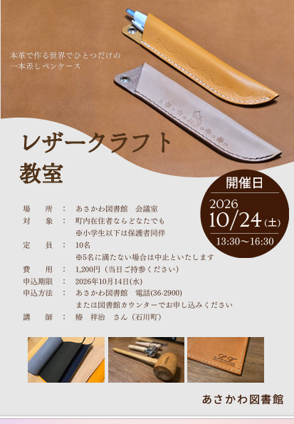 AsakawaLibrary's tweet photo. 10月のイベントのお知らせ🍂 https://t.co/uMun939eBP