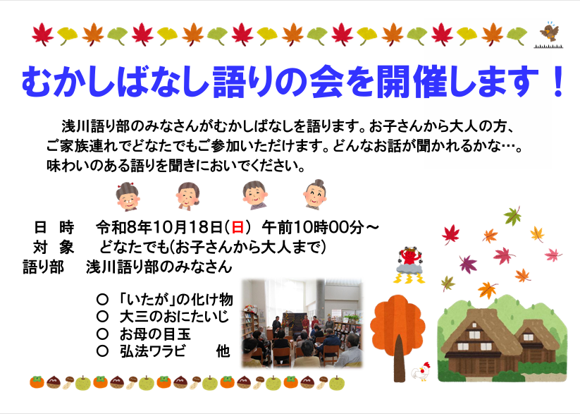AsakawaLibrary's tweet photo. 10月のイベントのお知らせ🍂 https://t.co/uMun939eBP