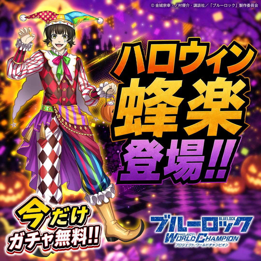 ブルーロック Project: World Champion 【公式】 в X: „|◤#エゴイスト