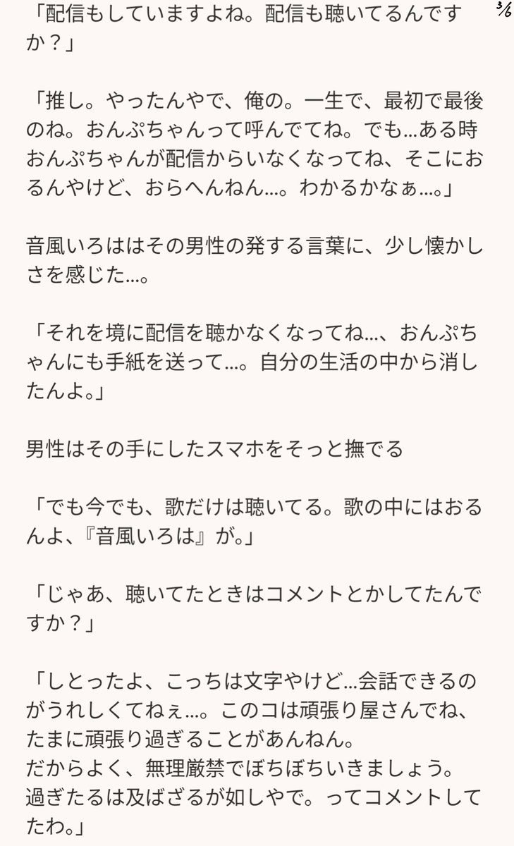 suke_02168's tweet photo. ①　1/6〜4/6枚目

久しぶりに自分の書いたやつを見て、
ちょっとウルってくる、
夜勤明けのオッサンでした…。
#音風いろは #いろはぁーと https://t.co/MVviuWMtEw