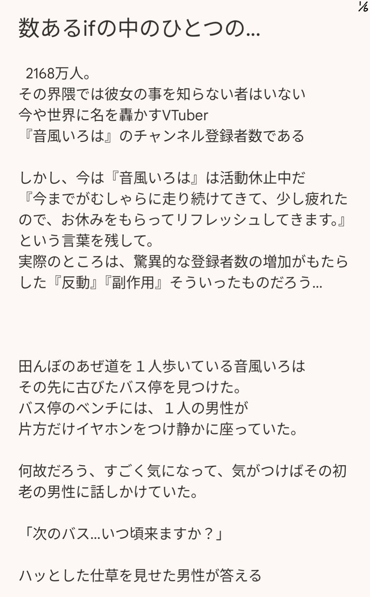 suke_02168's tweet photo. ①　1/6〜4/6枚目

久しぶりに自分の書いたやつを見て、
ちょっとウルってくる、
夜勤明けのオッサンでした…。
#音風いろは #いろはぁーと https://t.co/MVviuWMtEw