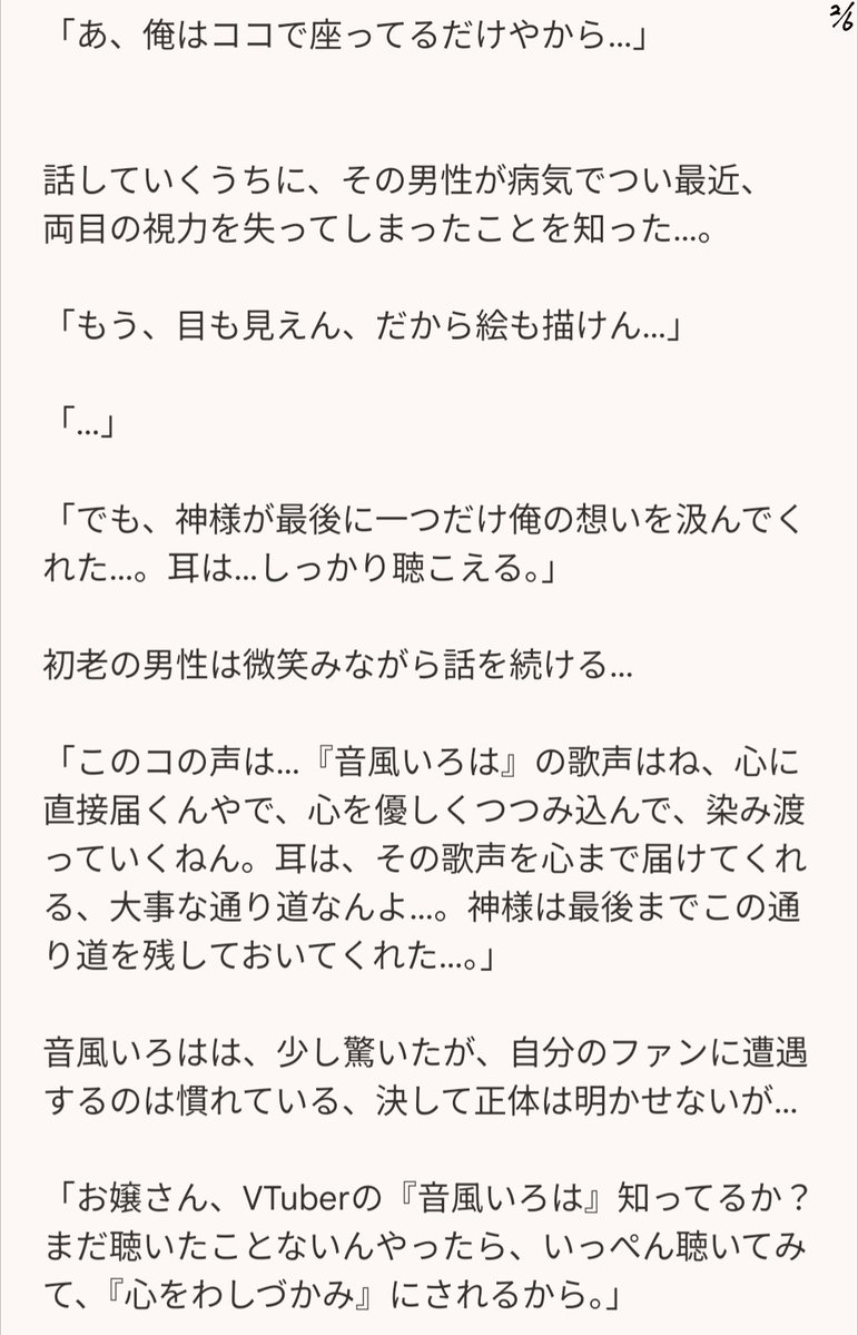 suke_02168's tweet photo. ①　1/6〜4/6枚目

久しぶりに自分の書いたやつを見て、
ちょっとウルってくる、
夜勤明けのオッサンでした…。
#音風いろは #いろはぁーと https://t.co/MVviuWMtEw