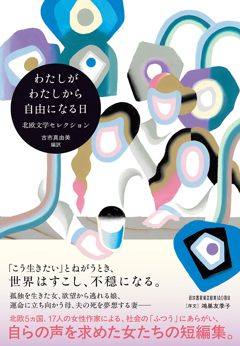 河出書房新社 on X: 