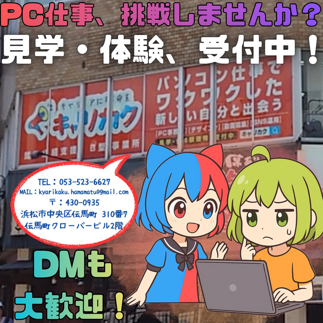 kyarihama's tweet photo. PC作業に挑戦しませんか？
初心者でも大丈夫です♪

#就労継続支援B型 #就労支援 #障害 #見学受付中 #体験受付中 #案件募集 #動画編集 https://t.co/OqW2vzRyzG