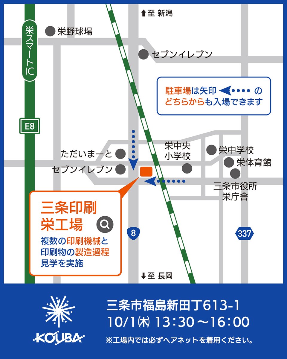 SanjoPrnting's tweet photo. 明日から開催！ #工場の祭典 https://t.co/t74Pz646Vo