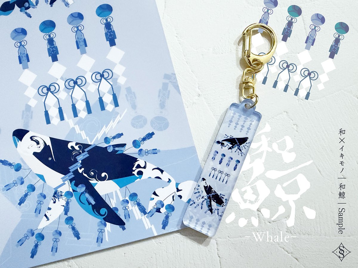SleepSheep_mm's tweet photo. 〈Sample〉和×イキモノ｜和鯨｜プレートキーホルダー https://t.co/BkwwxVbD3i