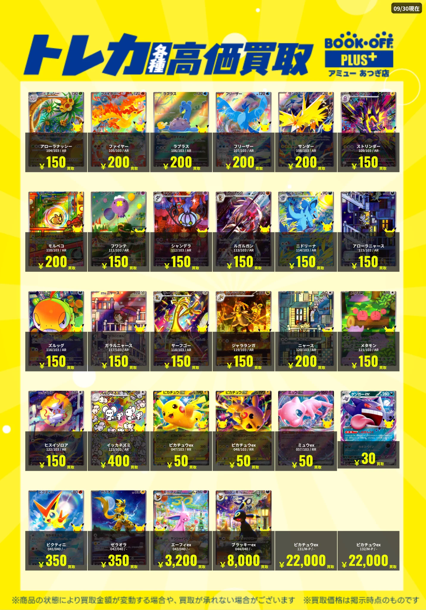 ブックオフプラス アミューあつぎ店【トレカ】買取超絶強化中🔥 on X