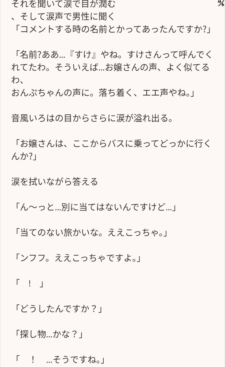 suke_02168's tweet photo. ①　1/6〜4/6枚目

久しぶりに自分の書いたやつを見て、
ちょっとウルってくる、
夜勤明けのオッサンでした…。
#音風いろは #いろはぁーと https://t.co/MVviuWMtEw
