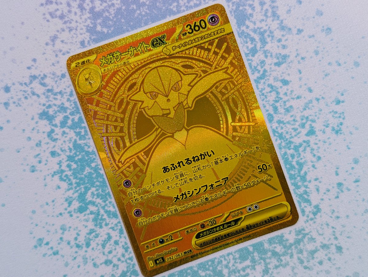 Plustill_Ultra's tweet photo. 1️⃣1️⃣からは“メガサーナイトex”MUR🪙&amp;“ニンジャスピナー”🐸🥷のセット🫶
初のMUR…神々しいね💛
これでニンジャスピナーからMUR引けたら最高✨
@CARDSHOPMIRO https://t.co/6352buiHs2