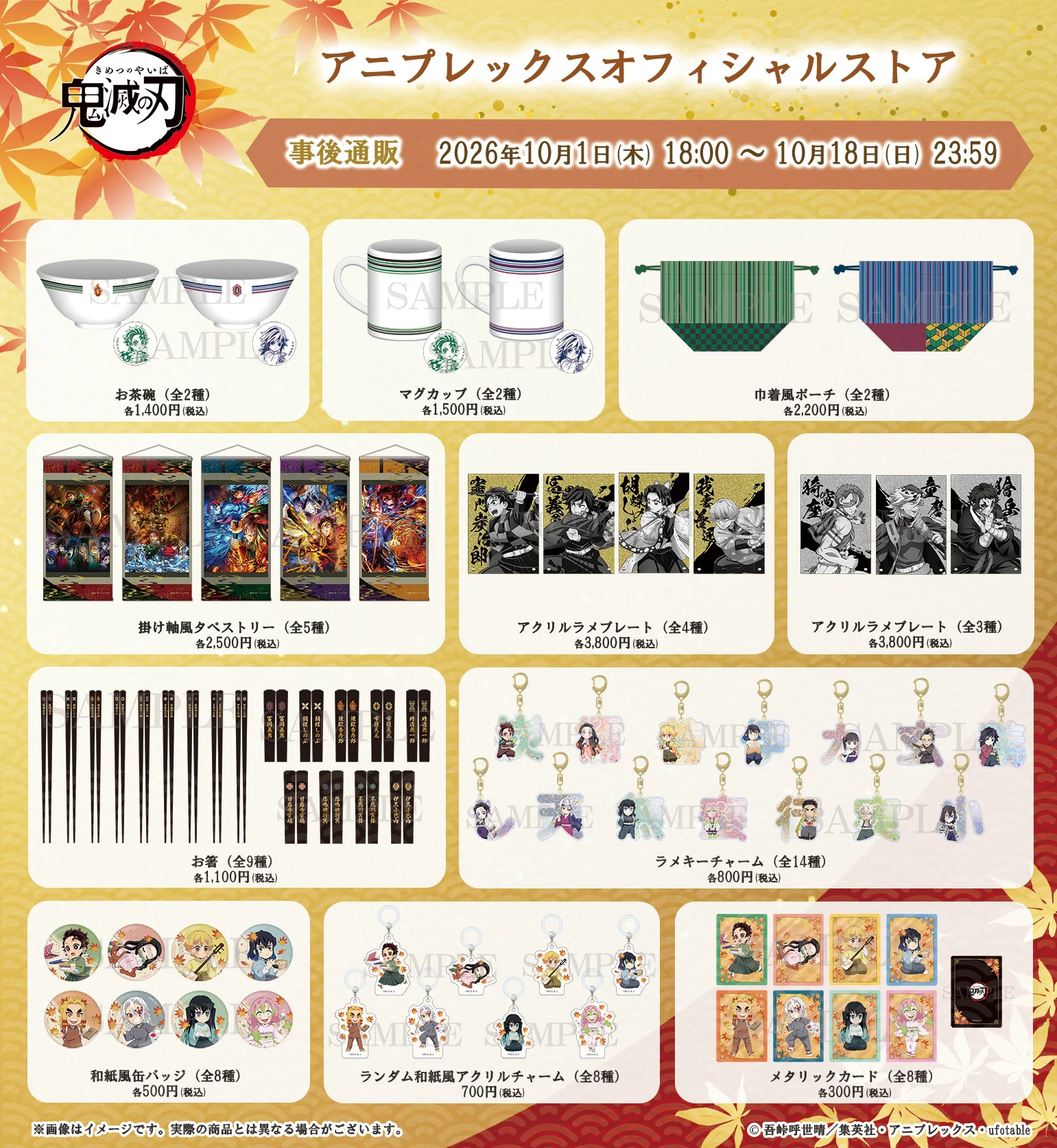 鬼滅の刃グッズ情報 (@kimetsugoods) দ্বারা রিপোস্ট / X