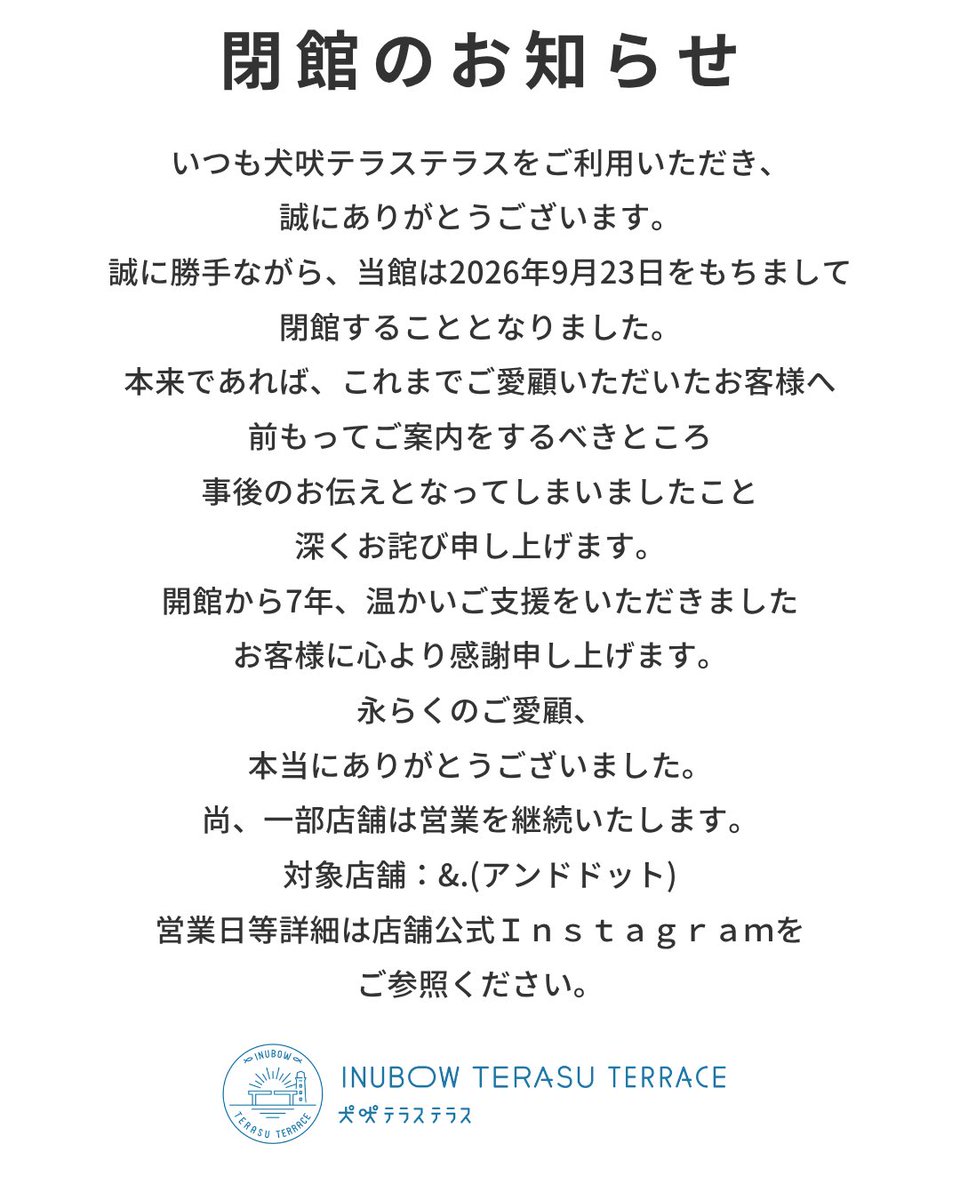 inubow_tt's tweet photo. 【閉館のご案内】
いつも犬吠テラステラスをご利用いただき、誠にありがとうございます。 誠に勝手ながら、当館は2026年9月23日をもって閉館することとなりました。 https://t.co/v8mtnHm0mL