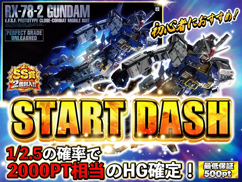 公式】ホビチャン：ガンプラ・ホビーオンラインガチャサイト on X