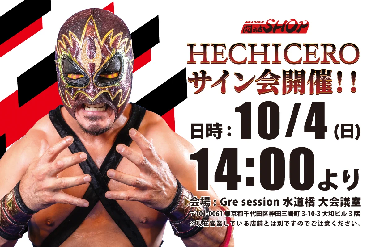 新日本プロレスリング株式会社 on X: 