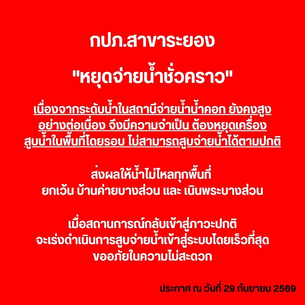 aeoypa's tweet photo. ทำไมพอเป็นต่างจังหวัด ไม่ใช่กรุงเทพชั้นในแล้วมันเงียบจังน้อ 🥲 แล้วคือบ้านนี่โดนตัดน้ำมาวันนึงแล้ว 

#ระยองน้ำท่วม #น้ำท่วม #น้ำท่วมระยอง https://t.co/o6DpC4Z4dF