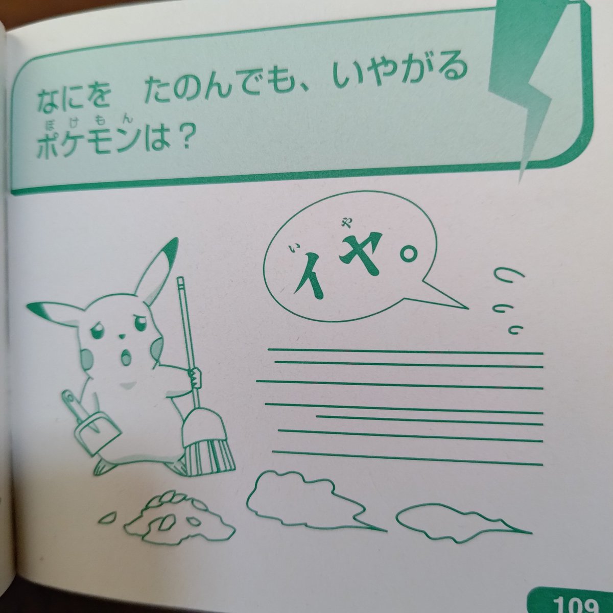 GacialSome's tweet photo. なんだこの普通にちょっと難しいポケットモンスターのなぞなぞぶっく3 https://t.co/EFOJjoeilR