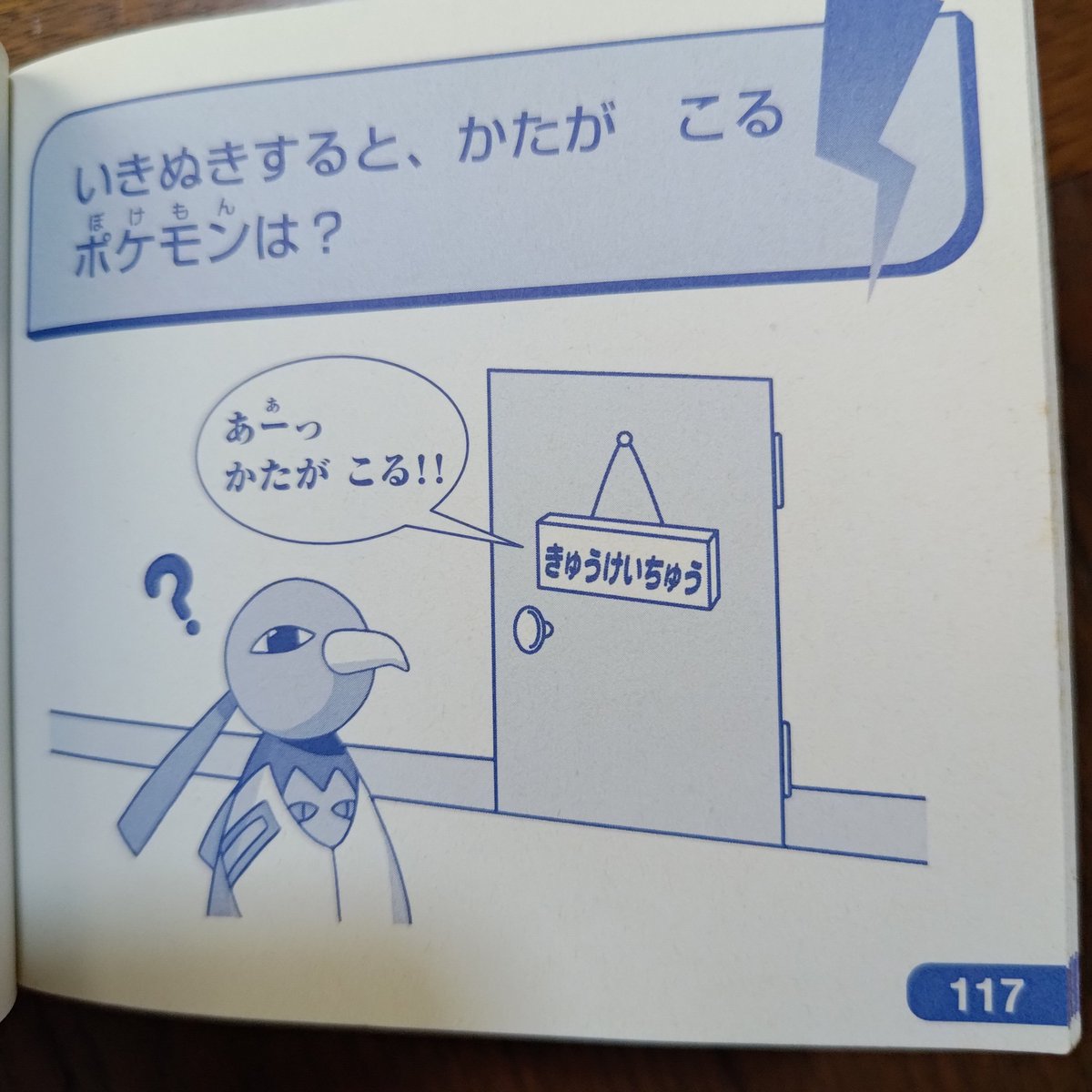 GacialSome's tweet photo. なんだこの普通にちょっと難しいポケットモンスターのなぞなぞぶっく3 https://t.co/EFOJjoeilR