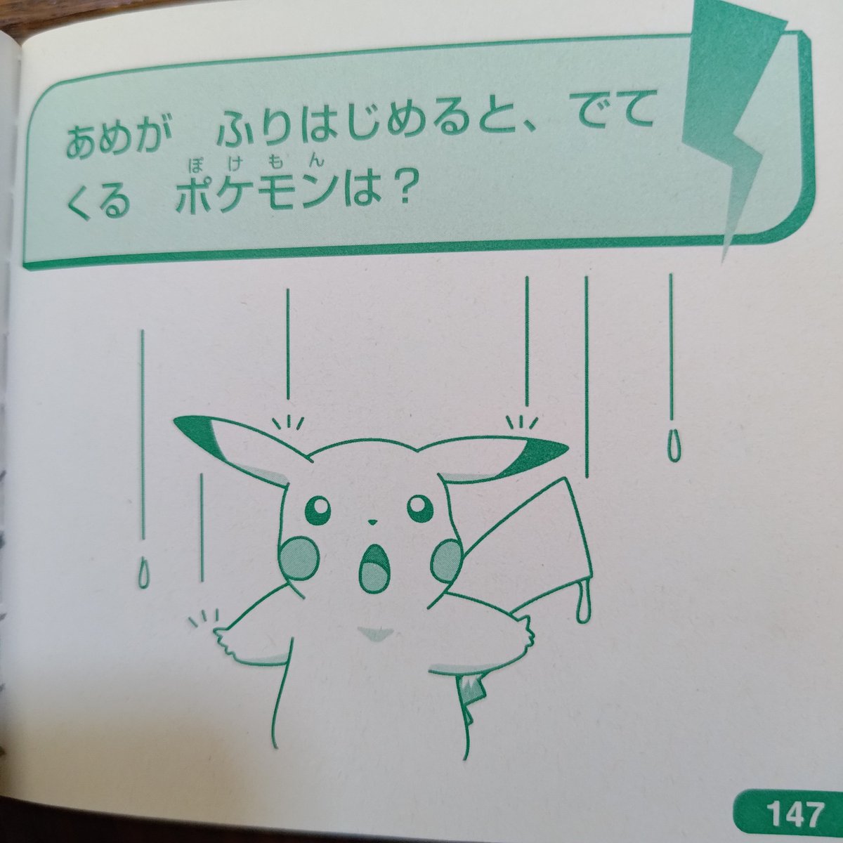 GacialSome's tweet photo. なんだこの普通にちょっと難しいポケットモンスターのなぞなぞぶっく3 https://t.co/EFOJjoeilR