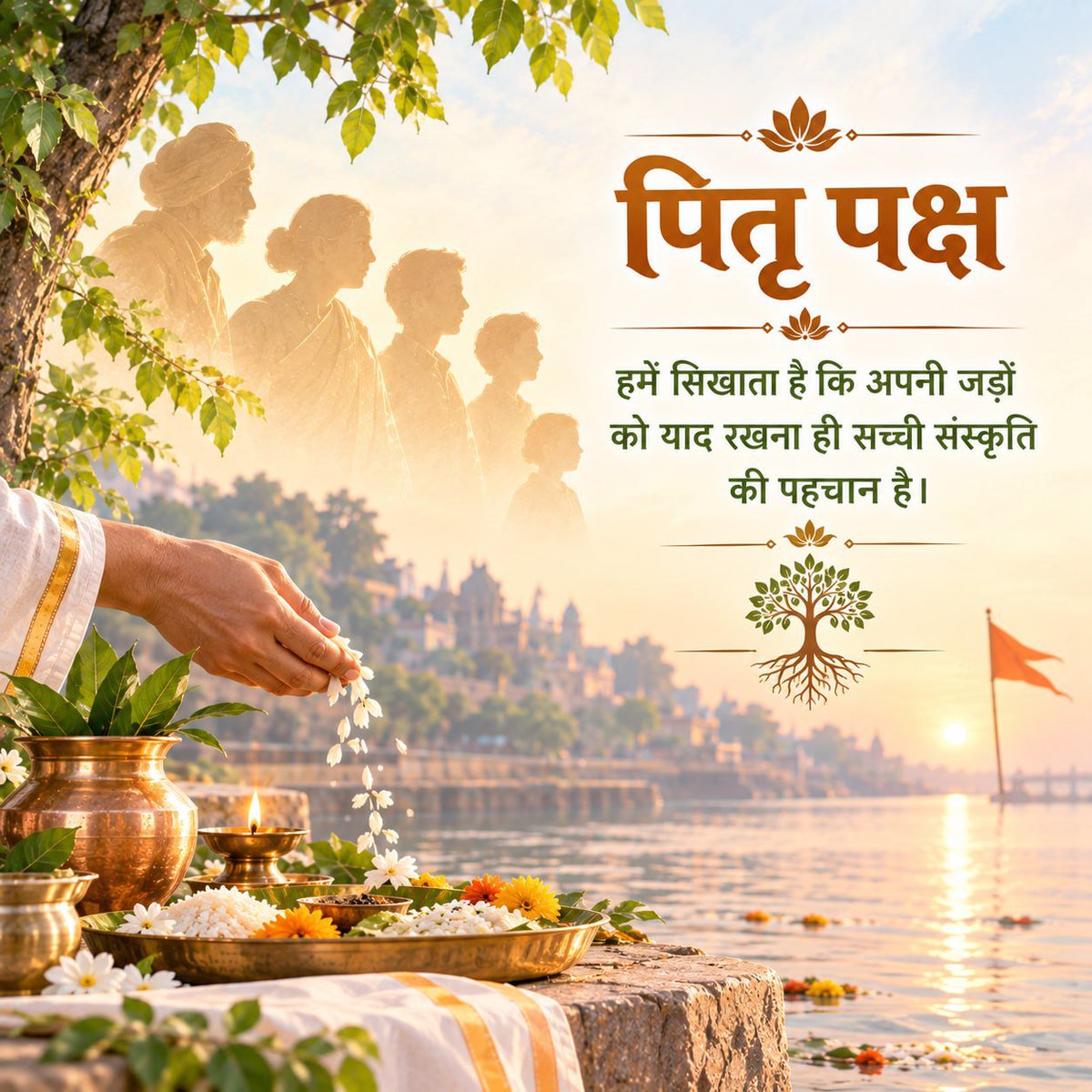 Deemplepur127's tweet photo. Pitru Paksha में श्रद्धापूर्वक पितरों का स्मरण, तर्पण और श्राद्ध करने की परंपरा हमारे संस्कारों की गहराई को दर्शाती है। Shraddh Mahima को समझे और पितरों के प्रति कृतज्ञता व्यक्त करें और उनके आशीर्वाद पाए।
  #AncestralBlessings  https://t.co/7nORdsUD1U https://t.co/AiUgusUd7h https://t.co/Pcl2YRJeNz