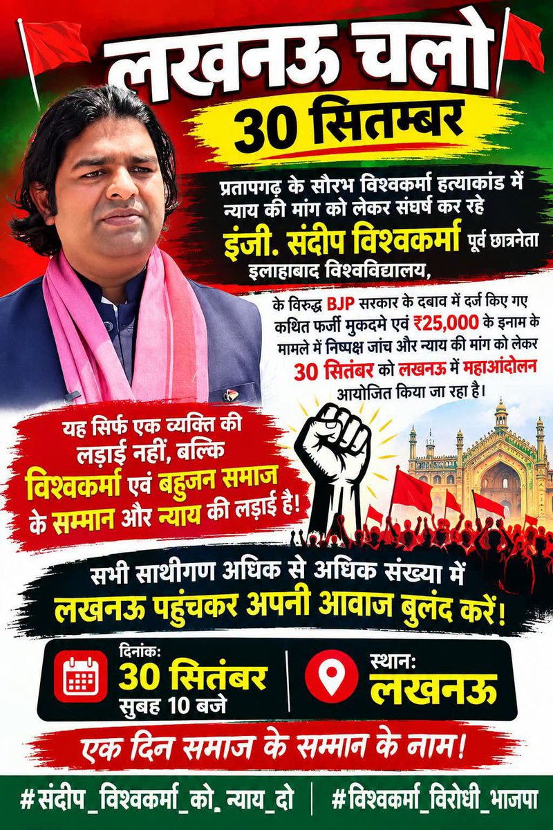 ABHAYVi76134671's tweet photo. सभी साथियों से अपील है इस न्याय की लड़ाई मे विश्वकर्मा समाज के सभी लोगों से शांतिपूर्ण पैदल मार्च मे सहयोग करे 
#विश्वकर्मासमाज_विरोधी_सरकार 
#लखनऊ https://t.co/pH6LKoGemo