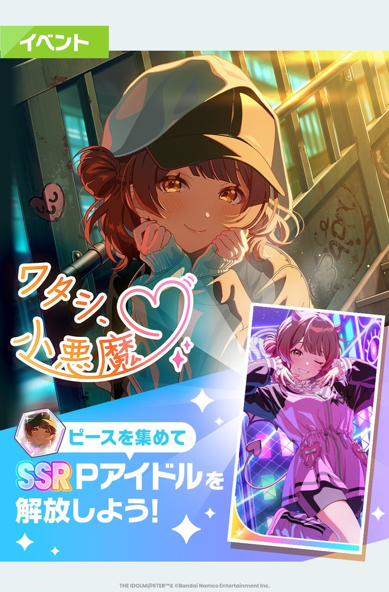 gkmas_official's tweet photo. 📢新イベント開催中！
📌新ストーリーイベント
『 ワタシ、小悪魔♡ 』

📅開催期間：10/9(金)10:59まで（予定） https://t.co/S0fpMfCPUN