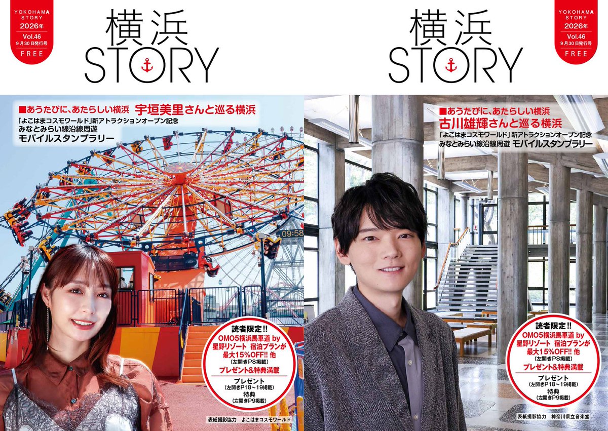 yuki_furukawaYF's tweet photo. 【information】

「横浜STORY秋号」

#古川雄輝

contact/お仕事のご依頼
https://t.co/Prtw6Hbiha https://t.co/fAHS7VyYbh