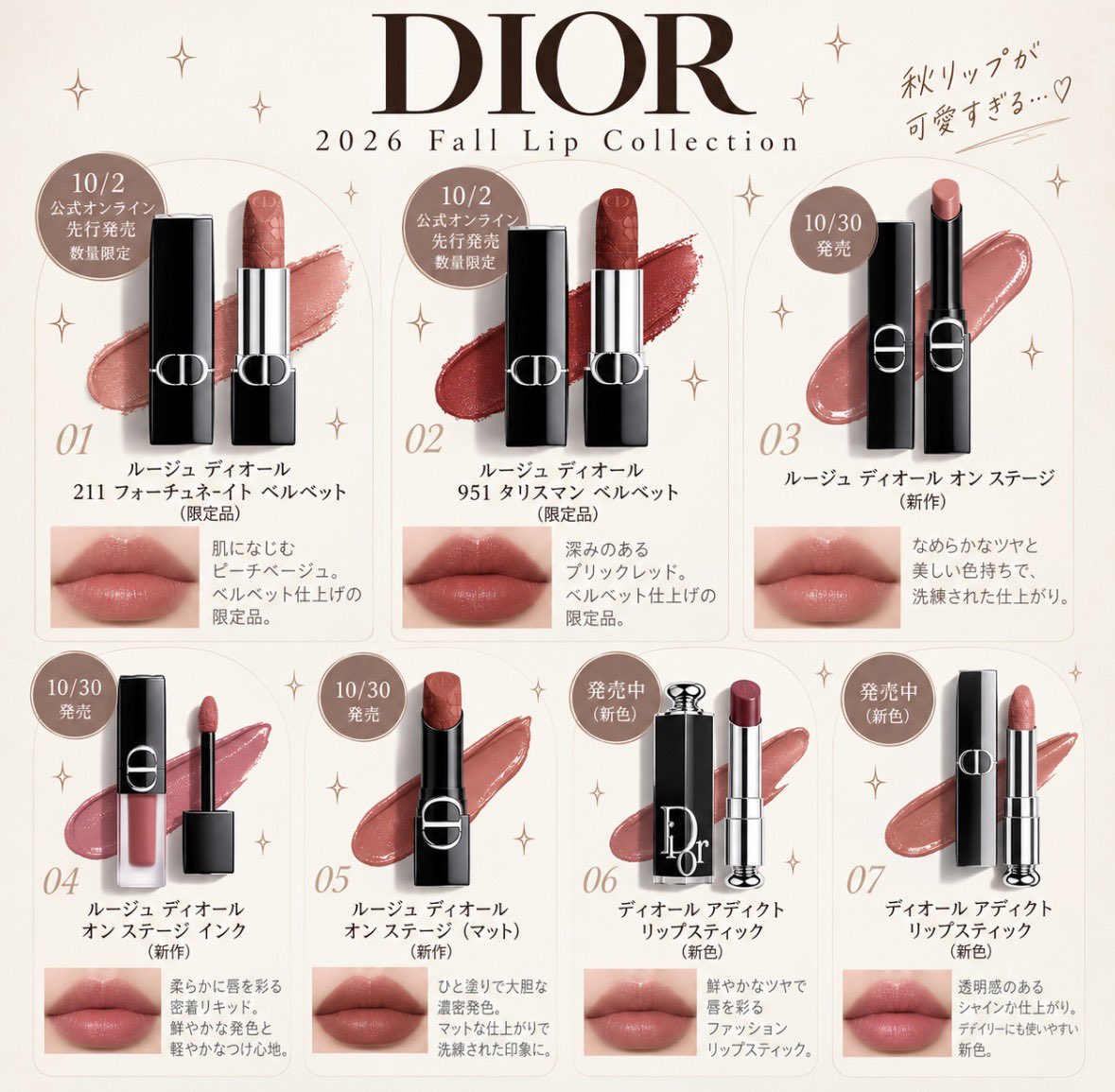 HyDilw's tweet photo. 【DIOR 秋の新作リップ7選💄🤎✨】
フォール限定&amp;秋の新作リップまとめました！🍂

秋っぽい深みカラーも、普段使いしやすいカラーも可愛すぎる…っ！🥹

保存して秋リップ選びの参考に🎀✨

#DIOR #新作コスメ #秋コスメ https://t.co/wJtPD55Y87
