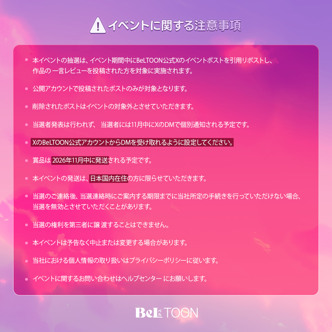 beltoon_jp's tweet photo. ◥◣◥◣◥◣◥◣◥◣◥◣
全力で応援し隊
『心の奥を覗かせて』特集：レビューイベント
◢◤◢◤◢◤◢◤◢◤◢◤

本ポストを引用リポストして
『心の奥を覗かせて』の一言レビューを登録すると！
抽選で合計11名様に
『心の奥を覗かせて』グッズ or 200BPをプレゼントします！

💎応募期間：～11月1日(日) 12:00
💎当選発表：11月中

キャンペーンまとめはこちら👇
🔗https://t.co/GyGjBZ7SjX

#BeLTOON
#ベルトゥーン