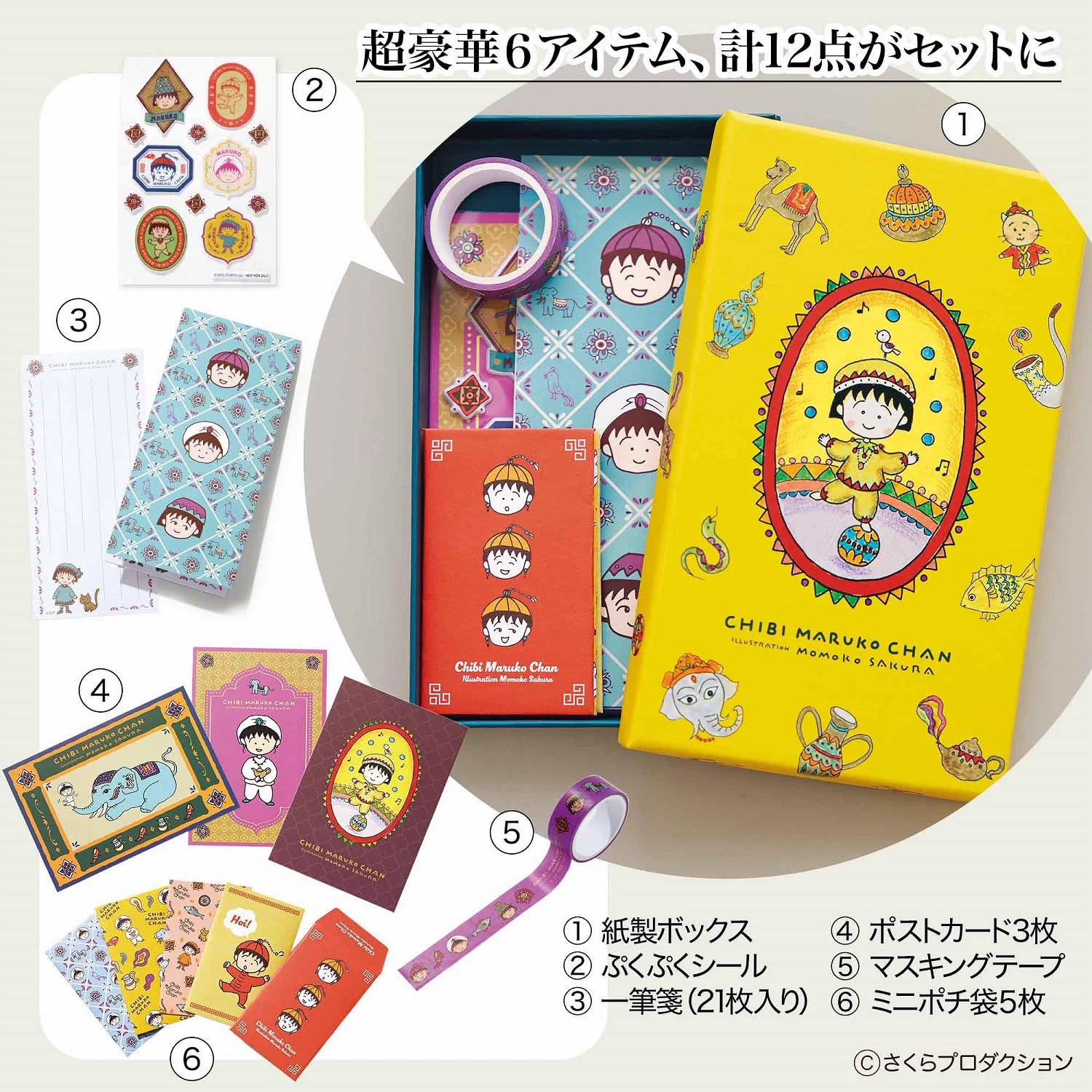 ちびまる子ちゃん イラストプリント 6枚セット 付録ネット 〈発売日カレンダー〉 on X: 