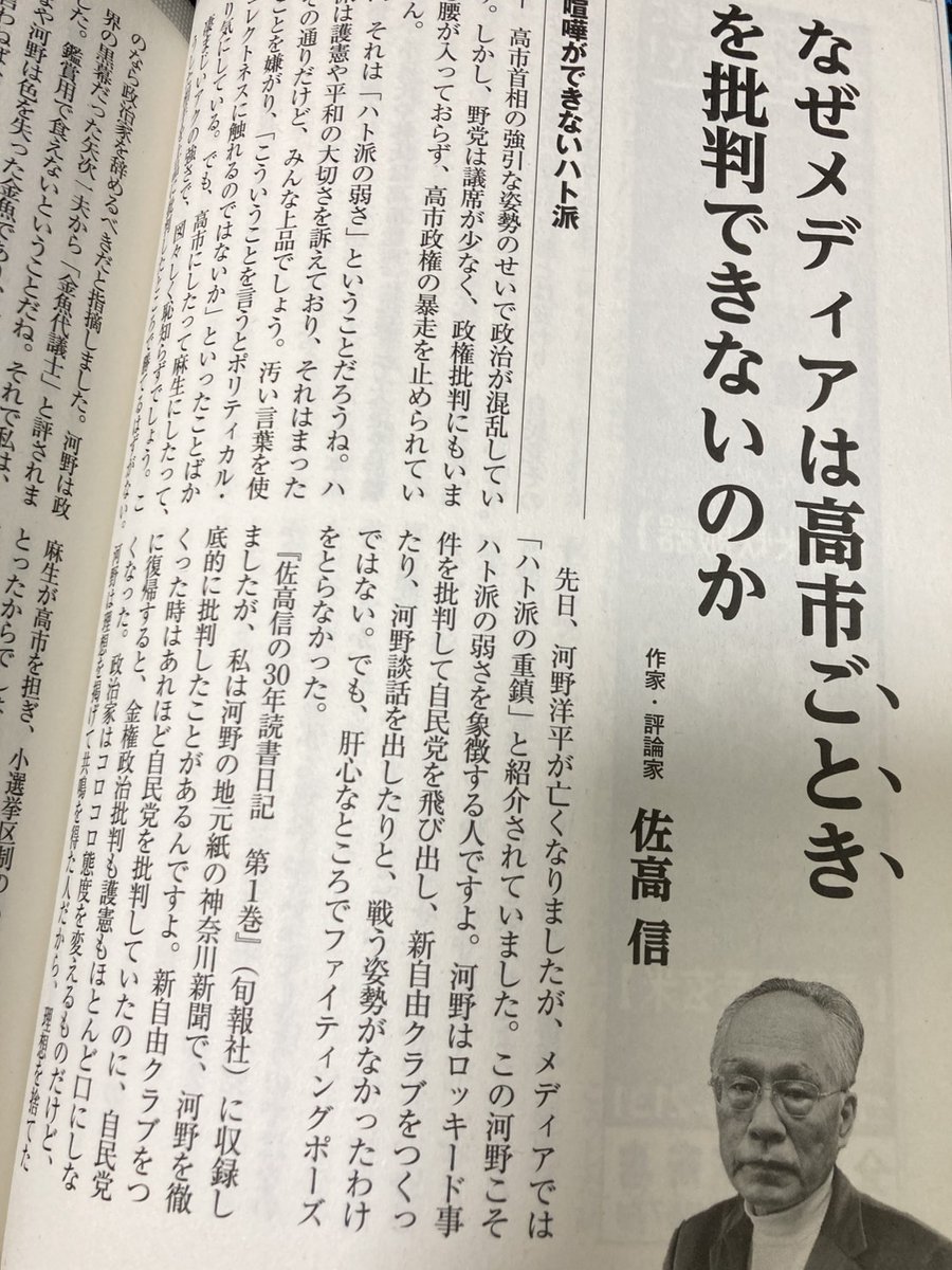 GekkanNippon's tweet photo. 佐高信氏は、ネタニヤフは汚職事件で裁判中だが、極右勢力と連携して延命を図っており、高市も統一教会問題など様々な疑惑を抱えているが、維新と組んで政権を維持しており、早く高市政権を倒さなければ、高市のネタニヤフ化はどんどん進むと述べています。#佐高信 #月刊日本 https://t.co/YT8Ze7Steo https://t.co/lC3GEEqU8F